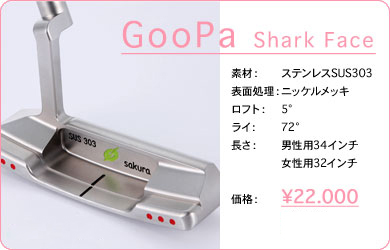 Goopa Shark Face／素材：ステンレスSUS303／表面仕上げ：ニッケルメッキ／ロフト：5°／ライ：72°／長さ：男性用34インチ・女性用32インチ／価格：22,000円／税込価格／送料込み／シャークフェース